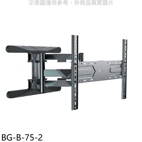 壁掛架【BG-B-75-2】75吋雙臂電視配件