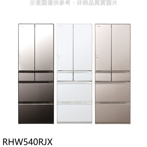 日立家電【RHW540RJX】537公升六門變頻RHW540RJ同款X琉璃鏡冰箱含標準安裝(回函贈)