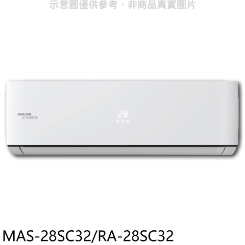 萬士益【MAS-28SC32/RA-28SC32】變頻分離式冷氣