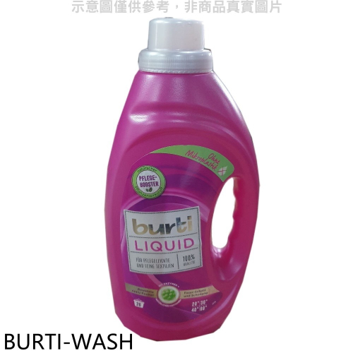 BURTI德國【BURTI-WASH】1.45公升低泡沫固色柔纖洗衣精