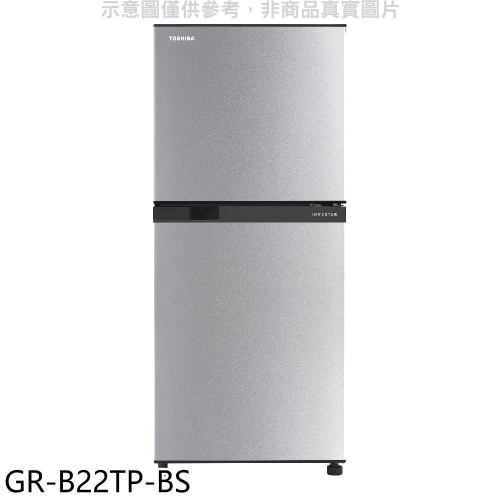 TOSHIBA東芝【GR-B22TP-BS】180公升變頻雙門冰箱(含標準安裝)