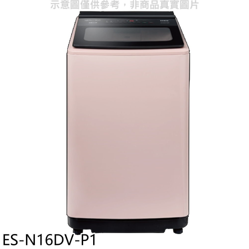 聲寶【ES-N16DV-P1】16公斤超震波變頻典雅粉洗衣機(含標準安裝)(7-11商品卡100元)