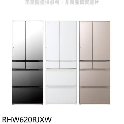 日立家電【RHW620RJXW】614公升六門變頻RHW620RJ同款XW琉璃白冰箱含標準安裝(回函贈)