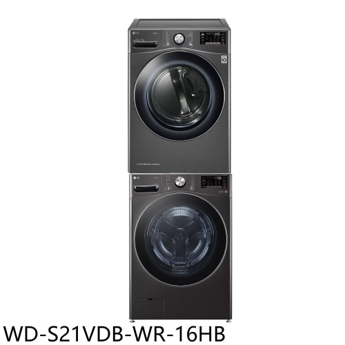 LG樂金【WD-S21VDB-WR-16HB】上層16公斤免曬衣機+21公斤蒸洗脫烘滾筒洗衣機(含標準安裝)