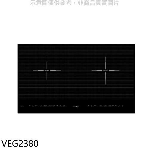 Svago【VEG2380】二口橫式感應爐IH爐(全省安裝)(登記送7-11商品卡1500元)