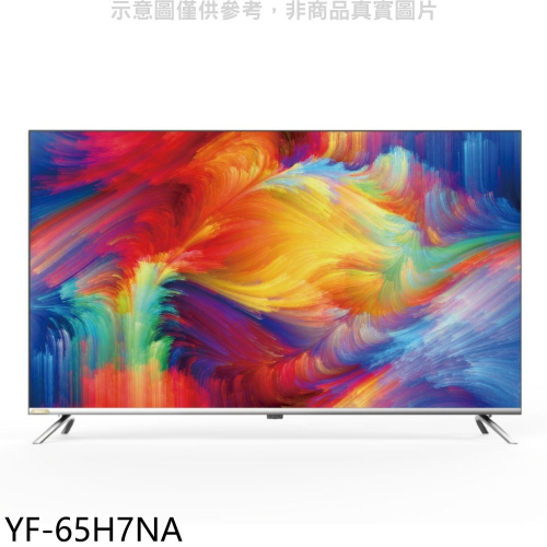 禾聯【YF-65H7NA】65吋4K連網顯示器(無安裝)(7-11商品卡3200元)