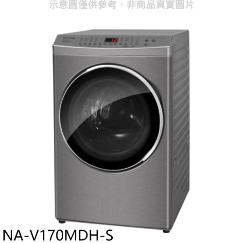 Panasonic國際牌【NA-V170MDH-S】17KG滾筒洗脫烘炫亮銀洗衣機(含標準安裝)
