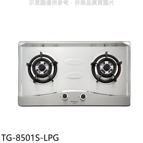 莊頭北【TG-8501S-LPG】二口爐檯面爐桶裝瓦斯瓦斯爐(全省安裝)(7-11商品卡1400元)