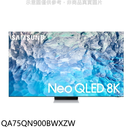 三星【QA75QN900BWXZW】75吋Neo QLED直下式8K電視(回函贈)送壁掛安裝