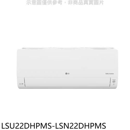 LG樂金【LSU22DHPMS-LSN22DHPMS】冷暖窄版分離式冷氣(含標準安裝)(7-11 3000元)