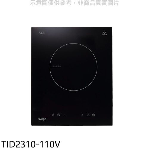 Svago【TID2310-110V】單口感應爐110V電壓IH爐(全省安裝)(登記送7-11商品卡500元)