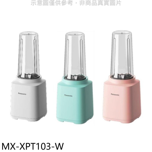 Panasonic國際牌【MX-XPT103-W】600ml塑膠杯輕巧隨行杯璀璨白果汁機