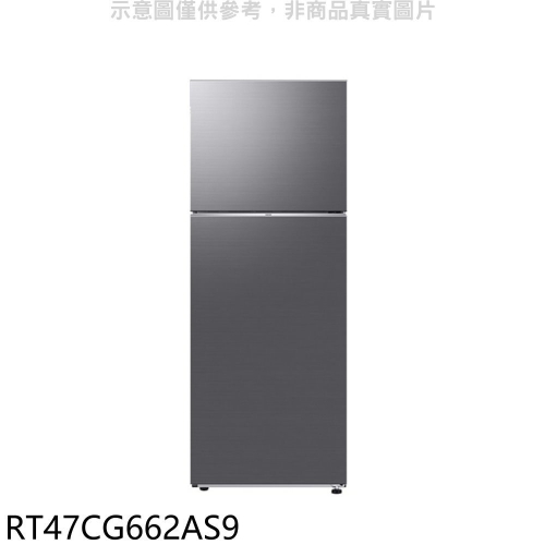 三星【RT47CG662AS9】466公升雙門變頻金屬色冰箱(含標準安裝)(7-11商品卡700元)