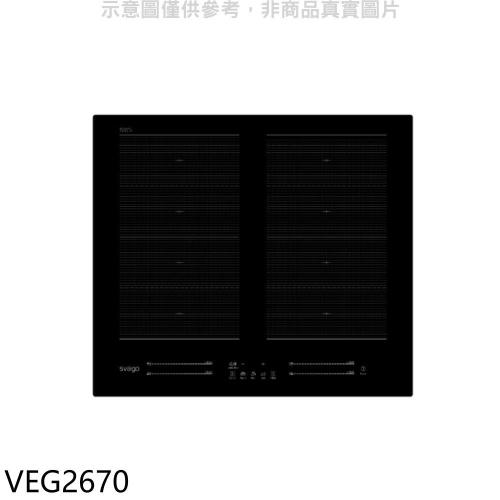 Svago【VEG2670】多口橫式感應爐IH爐(全省安裝)(登記送7-11商品卡4900元)