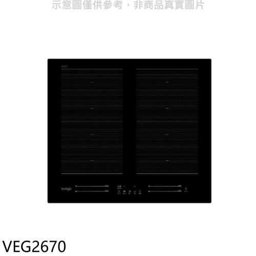 Svago【VEG2670】多口橫式感應爐IH爐(全省安裝)(登記送7-11商品卡2000元)