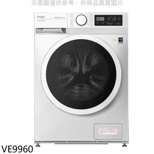 Svago【VE9960】10公斤洗脫烘滾筒洗衣機(全省安裝)(登記送7-11商品卡1500元)