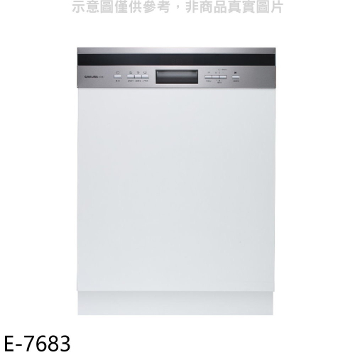 櫻花【E-7683】不含門板及踢腳板半嵌入式洗碗機(全省安裝)(送5%購物金)