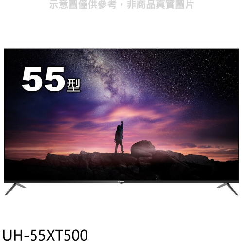 大同【UH-55XT500】55吋4K連網AndroidTV電視(含標準安裝)