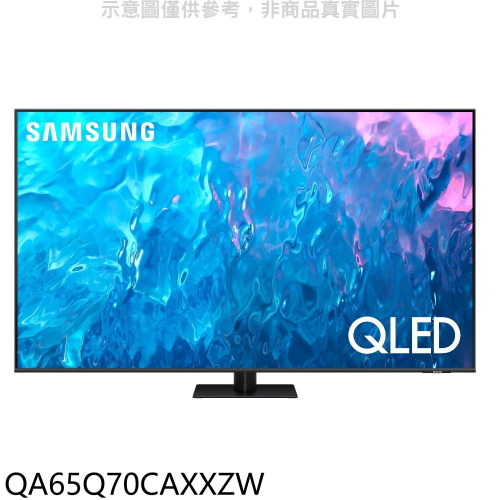 三星【QA65Q70CAXXZW】65吋QLED4K連網智慧顯示器(含標準安裝)