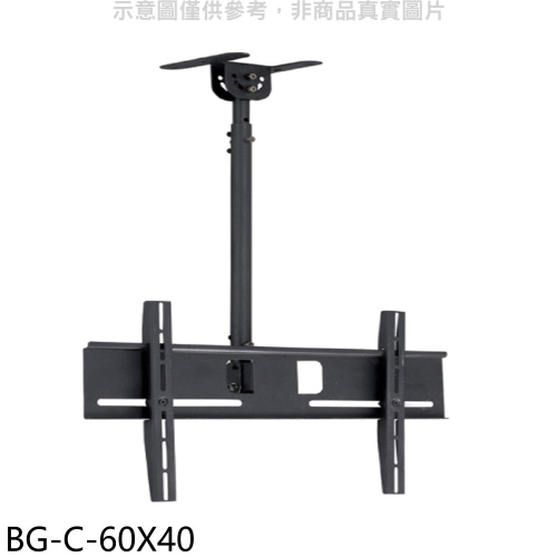 壁掛架【BG-C-60X40】60x40/67-107公分耐重75公斤壁掛架天吊