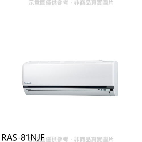 日立【RAS-81NJF】變頻冷暖分離式冷氣內機