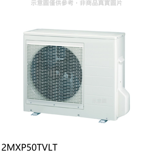大金【2MXP50TVLT】變頻冷暖1對2分離式冷氣外機