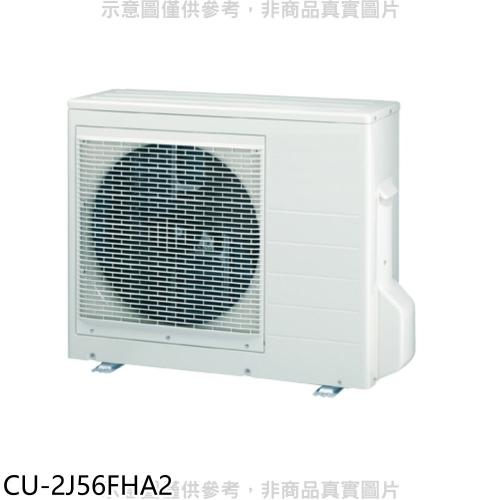 Panasonic國際牌【CU-2J56FHA2】變頻冷暖1對2分離式冷氣外機