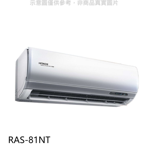 日立【RAS-81NT】變頻分離式冷氣內機