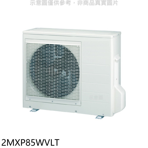 大金【2MXP85WVLT】變頻冷暖1對2分離式冷氣外機