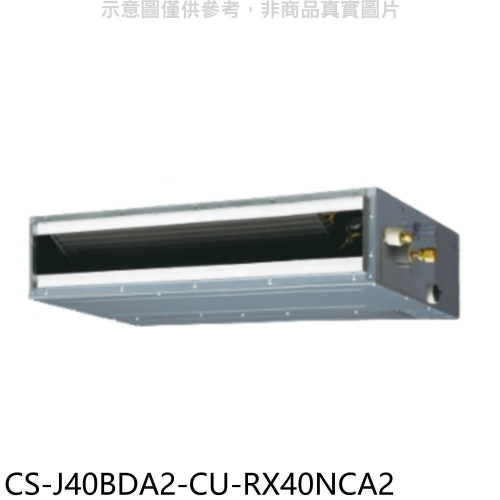 Panasonic國際牌【CS-J40BDA2-CU-RX40NCA2】變頻吊隱式分離式冷氣(含標準安裝)