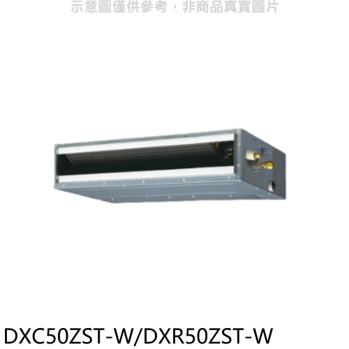 三菱重工【DXC50ZST-W/DXR50ZST-W】變頻冷暖吊隱式分離式冷氣(含標準安裝)