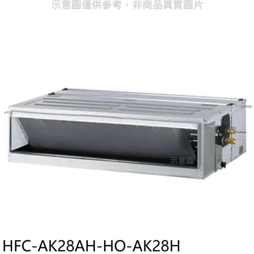 禾聯【HFC-AK28AH-HO-AK28H】變頻冷暖吊隱式分離式冷氣(含標準安裝)