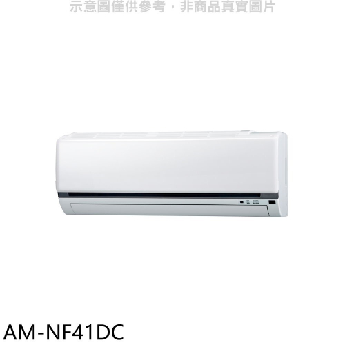 聲寶【AM-NF41DC】變頻冷暖分離式冷氣內機