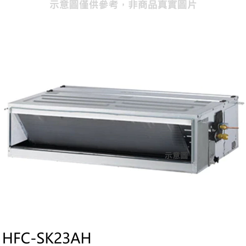 禾聯【HFC-SK23AH】變頻冷暖吊隱式分離式冷氣內機(無安裝)