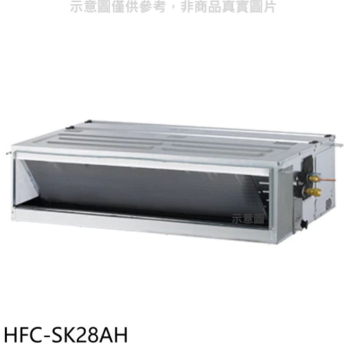 禾聯【HFC-SK28AH】變頻冷暖吊隱式分離式冷氣內機(無安裝)