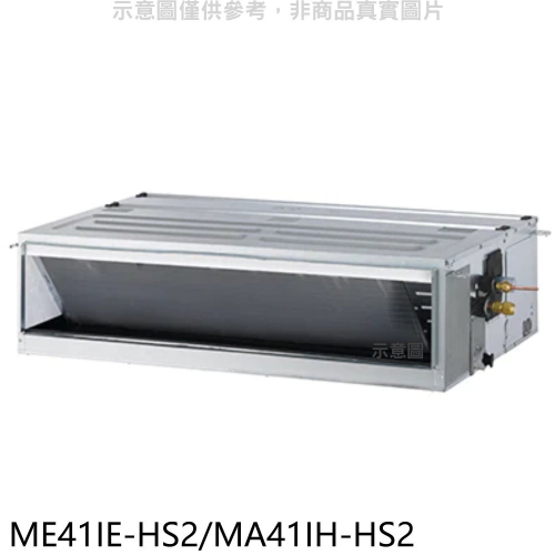 東元【ME41IE-HS2/MA41IH-HS2】變頻冷暖吊隱式分離式冷氣