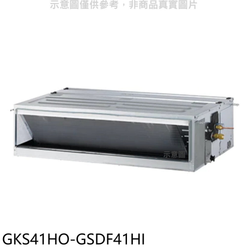 格力【GKS41HO-GSDF41HI】變頻冷暖吊隱式分離式冷氣(含標準安裝)