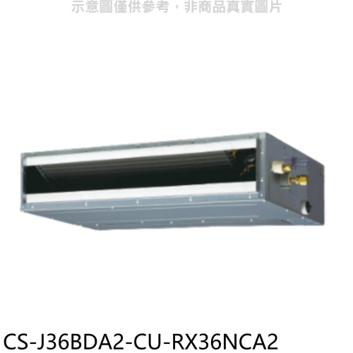 Panasonic國際牌【CS-J36BDA2-CU-RX36NCA2】變頻吊隱式分離式冷氣(含標準安裝)
