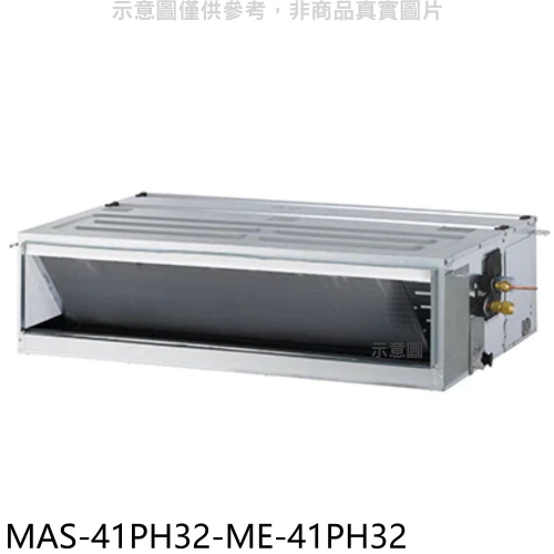 萬士益【MAS-41PH32-ME-41PH32】變頻冷暖吊隱式分離式冷氣(含標準安裝)