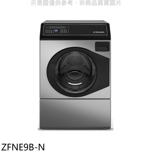優必洗【ZFNE9B-N】12公斤滾筒洗衣機(含標準安裝)