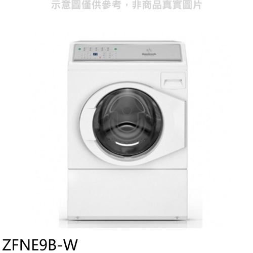 優必洗【ZFNE9B-W】12公斤滾筒洗衣機(含標準安裝)