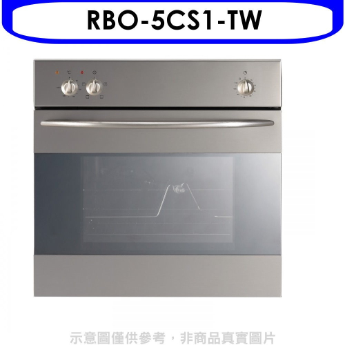 林內【RBO-5CS1-TW】義大利進口嵌入式烤箱(全省安裝)(7-11商品卡700元)