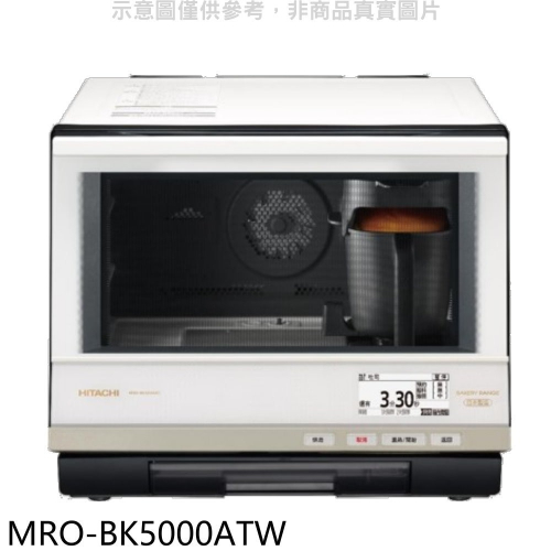日立家電【MRO-BK5000ATW】33公升水波爐(MRO-BK5000AT同款)微波爐(回函贈)