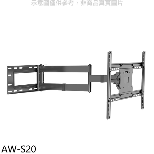 壁掛架【AW-S20】40-75吋雙臂長11-71公分手臂架電視配件