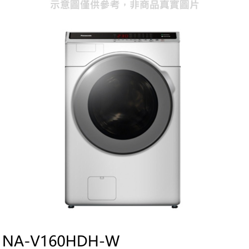 Panasonic國際牌【NA-V160HDH-W】16KG滾筒洗脫烘洗衣機(含標準安裝)