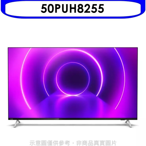 飛利浦【50PUH8255】50吋4K聯網Android9.0電視(無安裝)