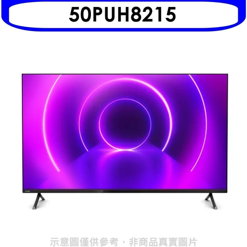 飛利浦【50PUH8215】50吋4K聯網Android9.0電視(無安裝)