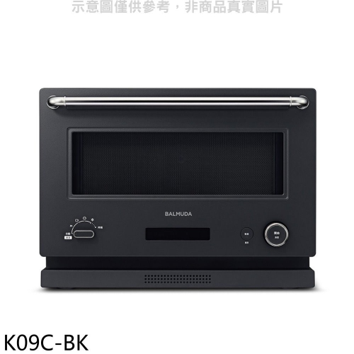 BALMUDA百慕達【K09C-BK】20公升微波烘烤一機搞定公司貨烤箱(7-11商品卡100元)