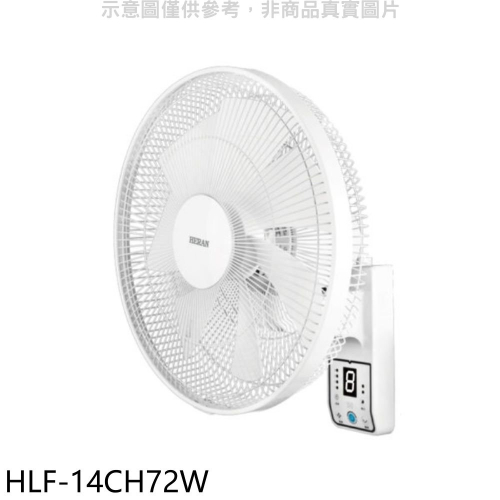禾聯【HLF-14CH72W】14吋DC變頻壁掛扇電風扇