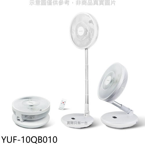 YAMADA山田【YUF-10QB010】10吋銀粒子抑菌扇葉+無線伸縮折疊DC風扇電風扇
